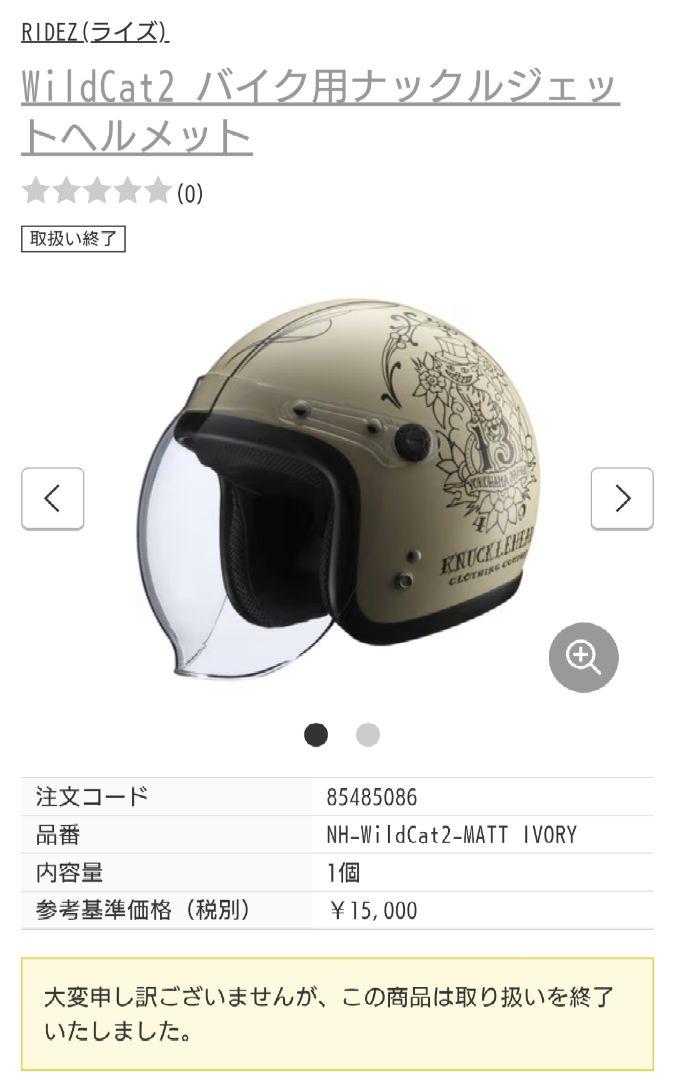 RIDEZ ナックルヘッド ワイルドキャット ジェットヘルメット