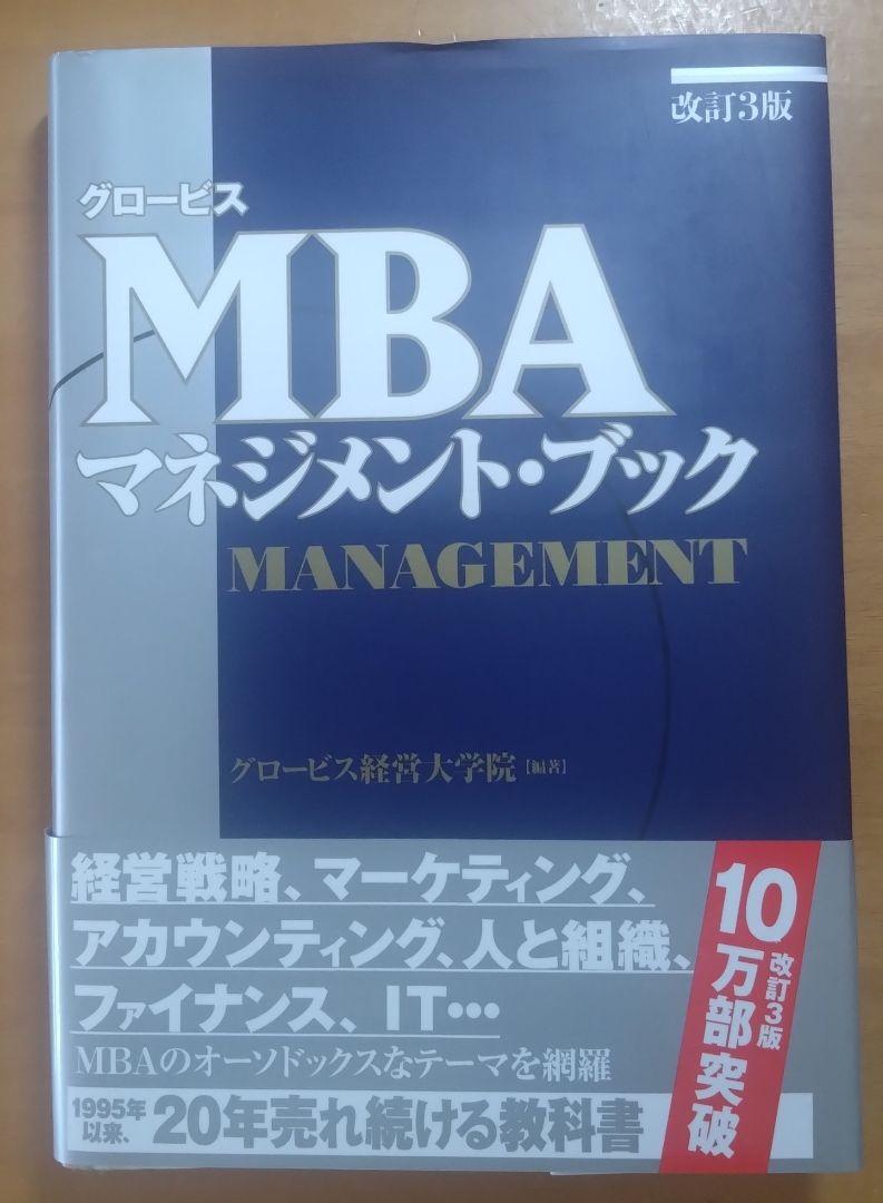 アントレプレナーマネジメント・ブック : MBAで教える成長の戦略的マネジメント アントレプレナーマネジメント・ブック: MBAで教える成長の戦略
