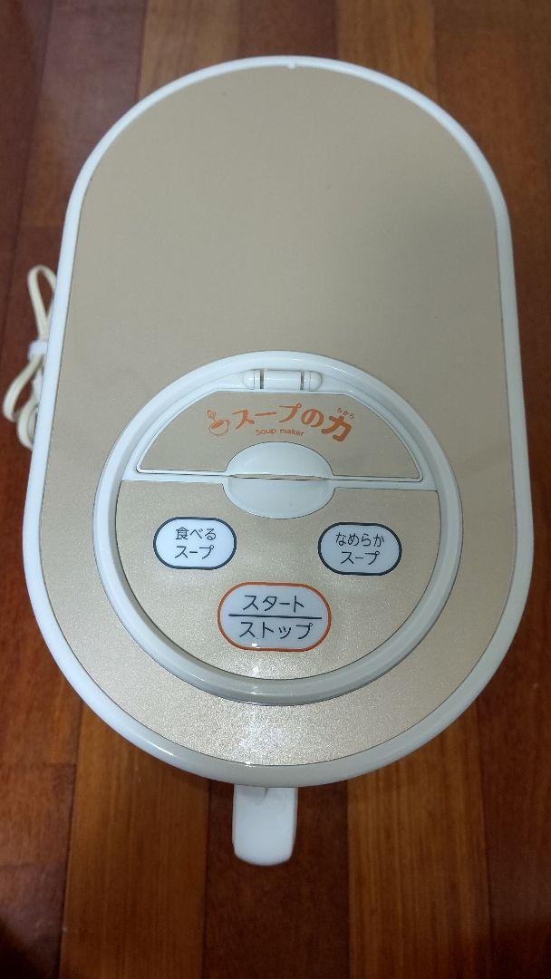 スープメーカー  スープの力