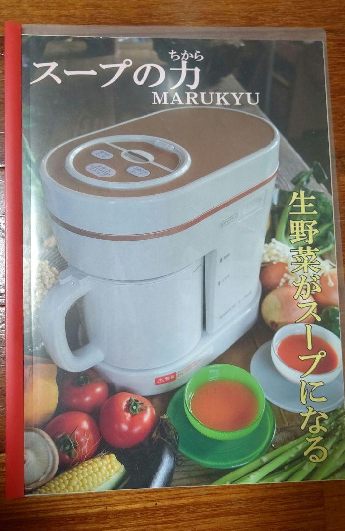 スープメーカー  スープの力