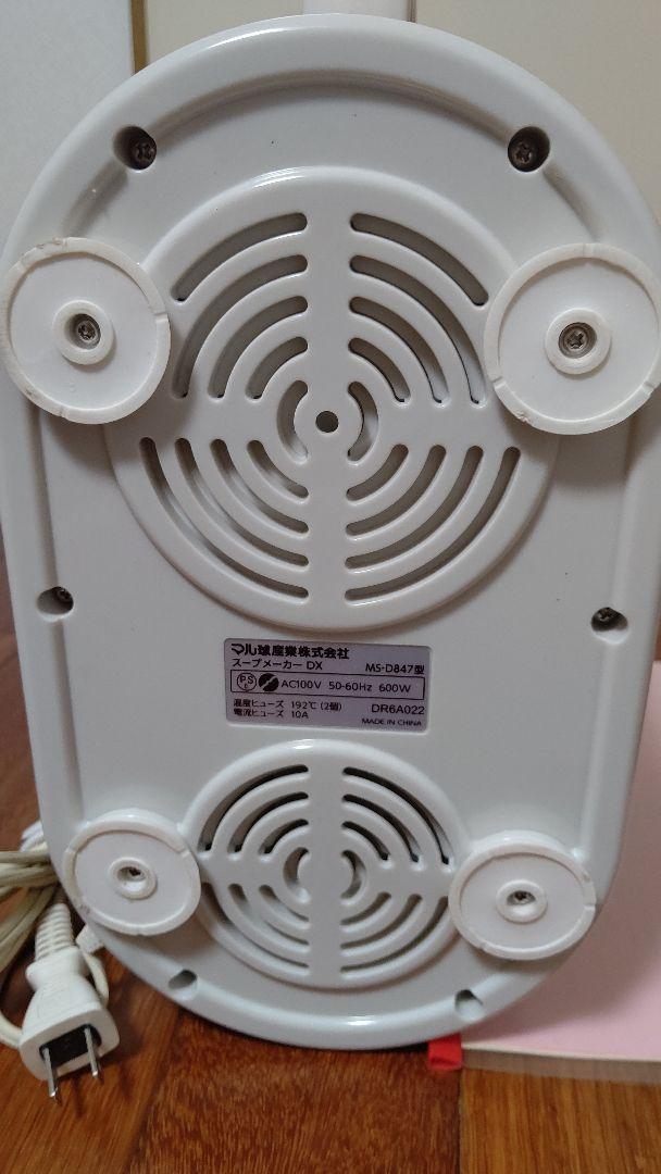スープメーカー  スープの力