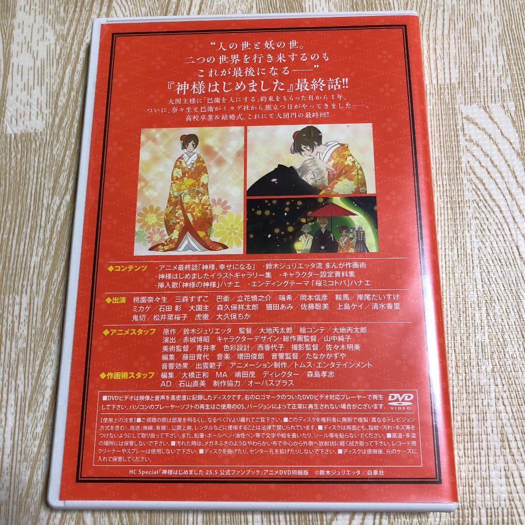 メルカリ 神様はじめました Dvd過去編 話4枚セット アニメ メルカリ 神様はじめました Dvd過去編 話4枚セット アニメ
