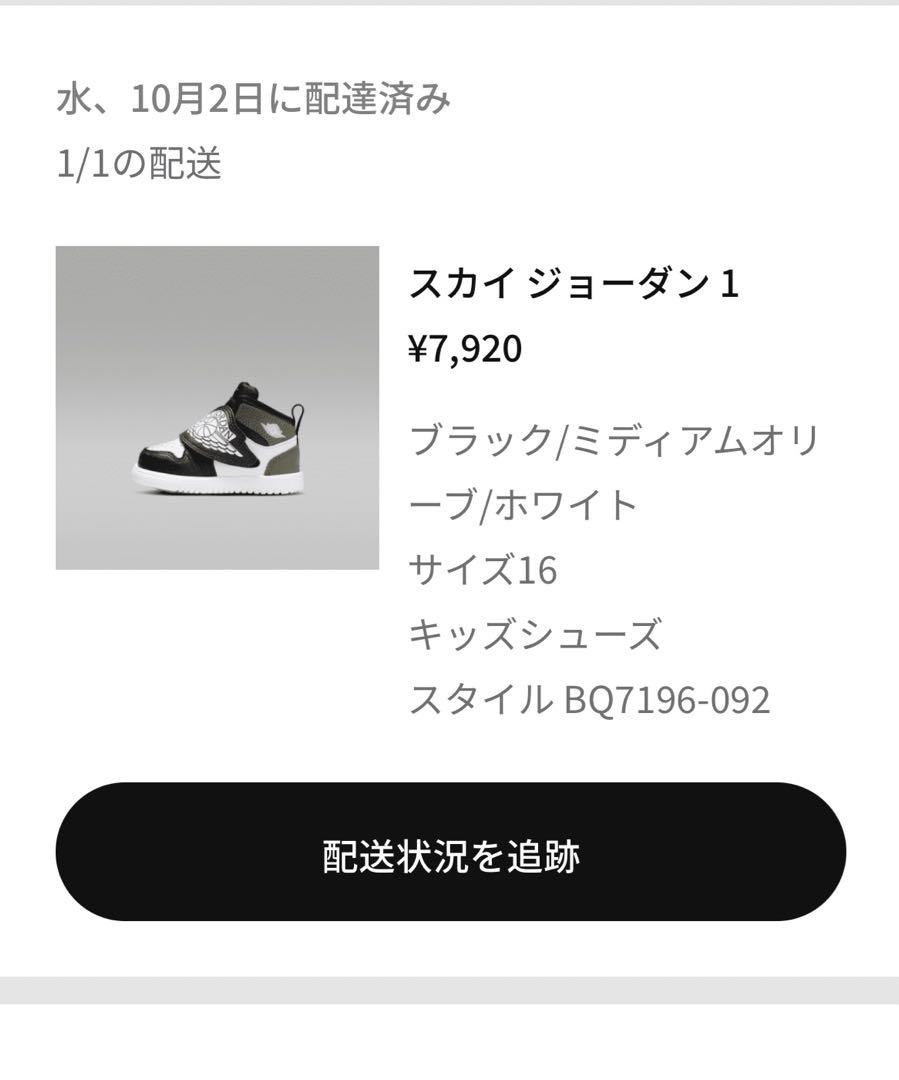 (新品タグ付き)NIKEスカイジョーダン1 キッズ16cm