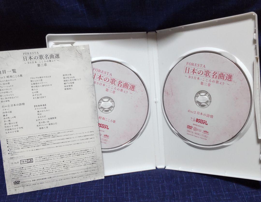 BS日本こころの歌♪フォレスタ♪FORESTA♪DVD♪ - メルカリ