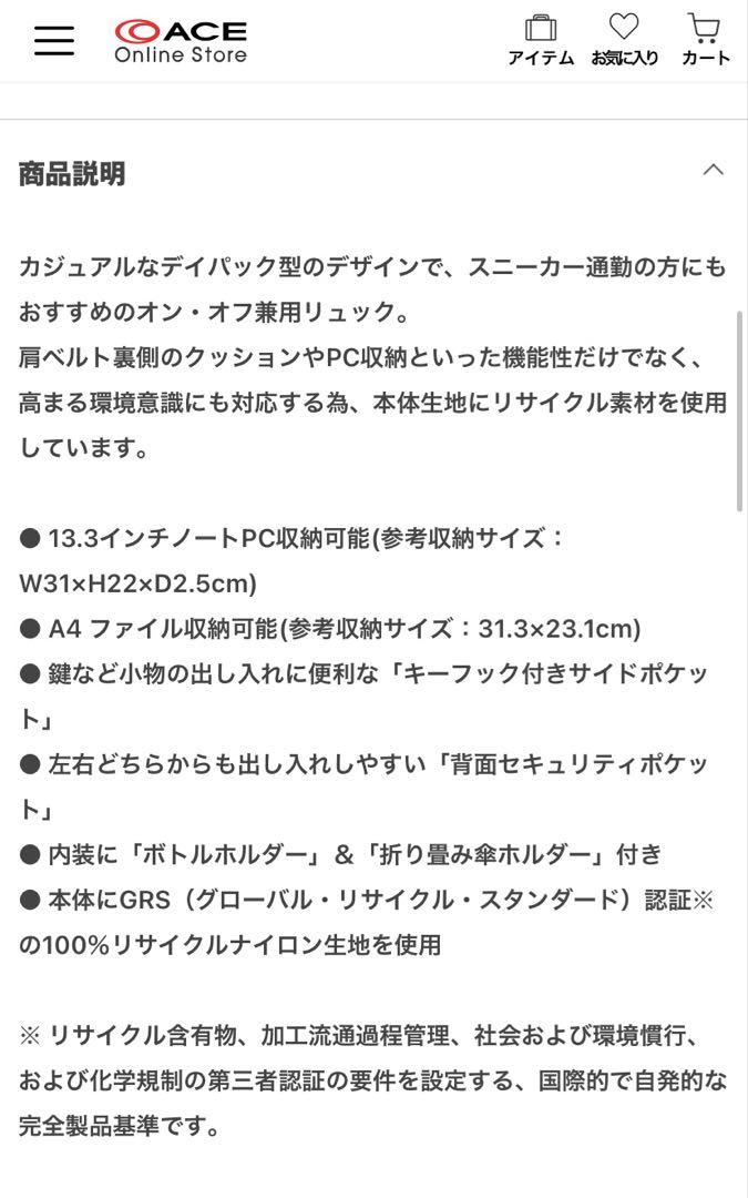 ✨aceサルティビジネスリュック✨スニーカー通勤