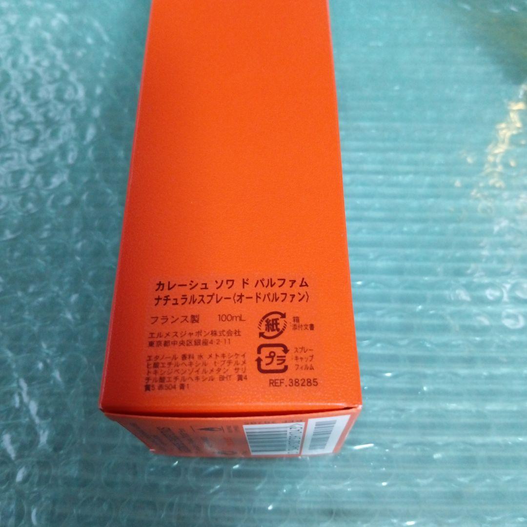 エルメス 香水