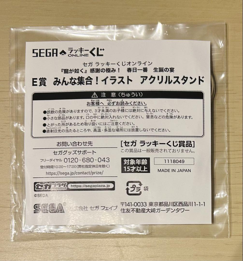 龍が如く セガラッキーくじ 春日一番 趙天佑 アクリルスタンド ラバーストラップ 龍が如く ラッキーくじ 趙天佑 アクリルスタンド ラバー