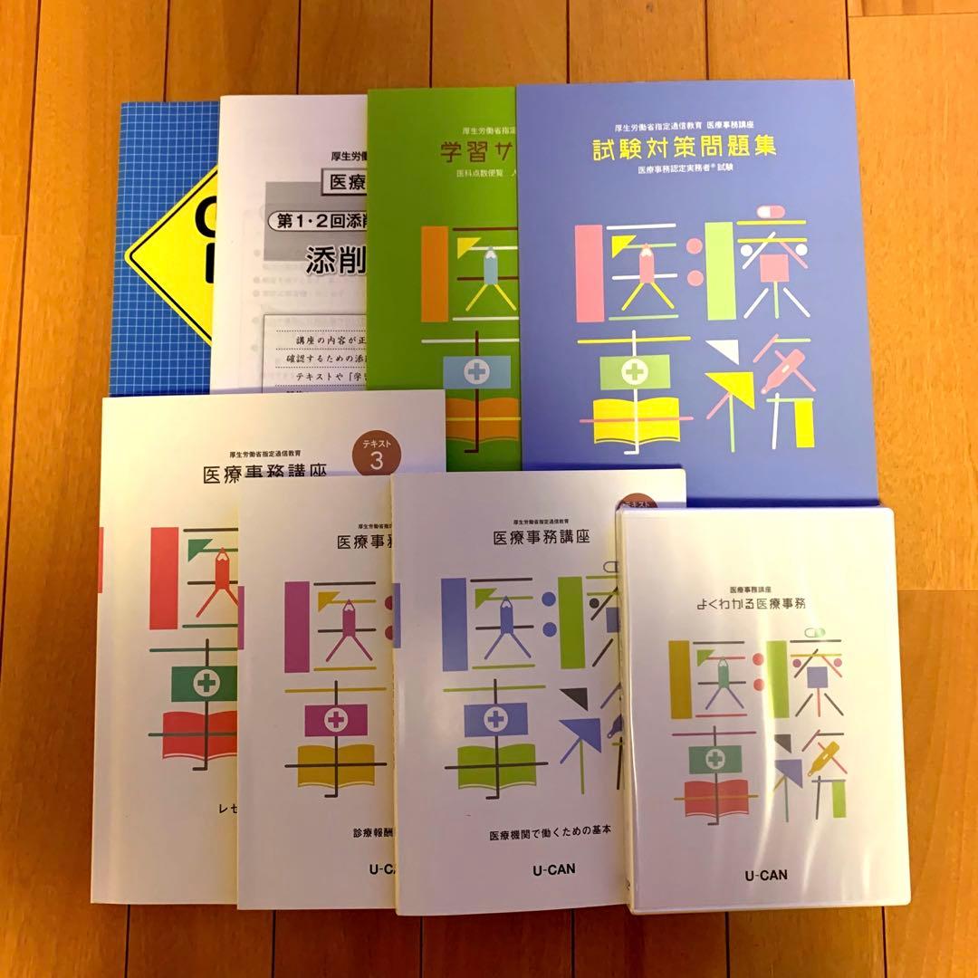 医療事務 資格講座 医療系資格試験対策 テキスト 全7冊DVDセット ユーキャン