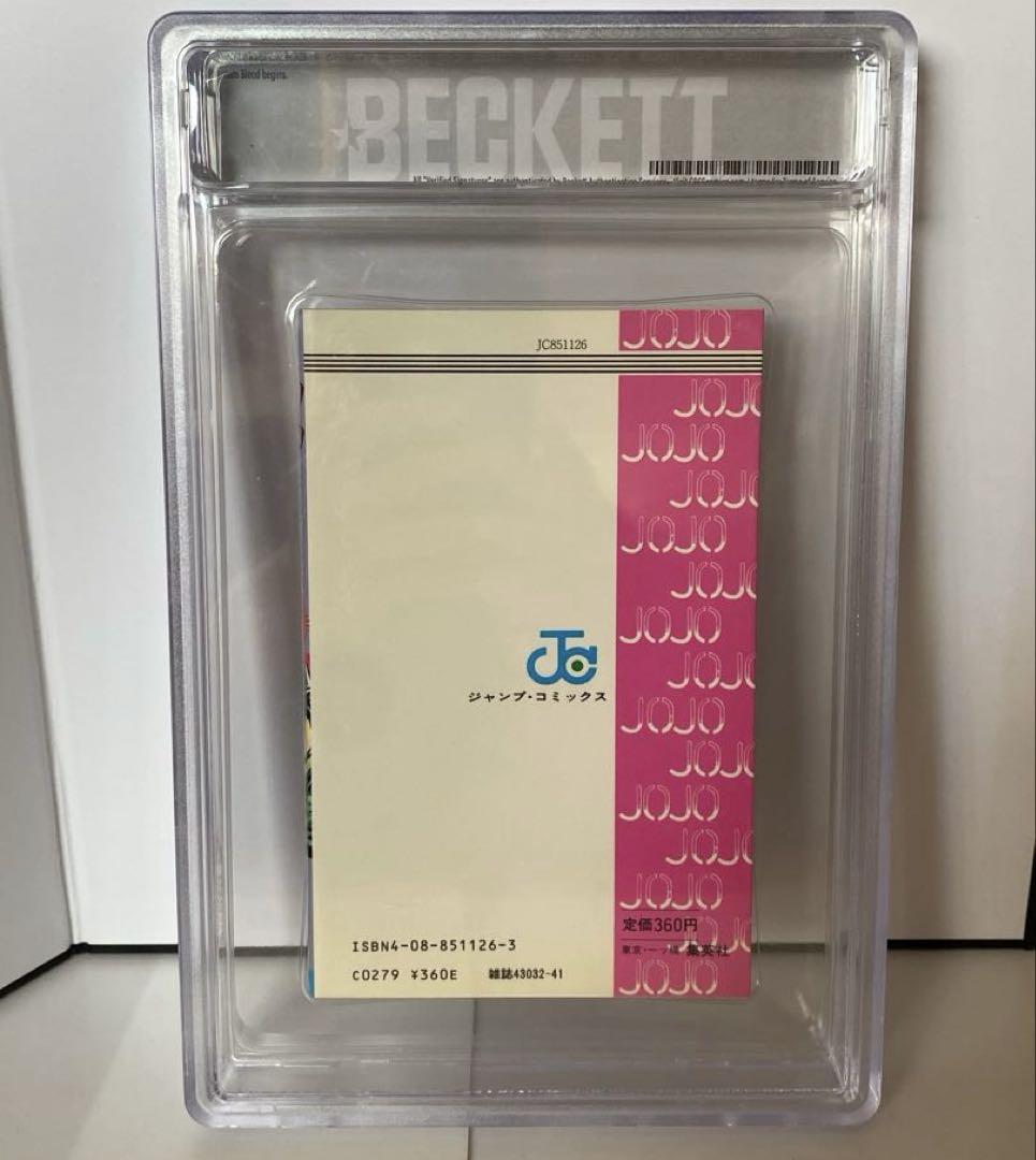 BGS 漫画鑑定 ジョジョの奇妙な冒険 1巻 初版 1st Beckett