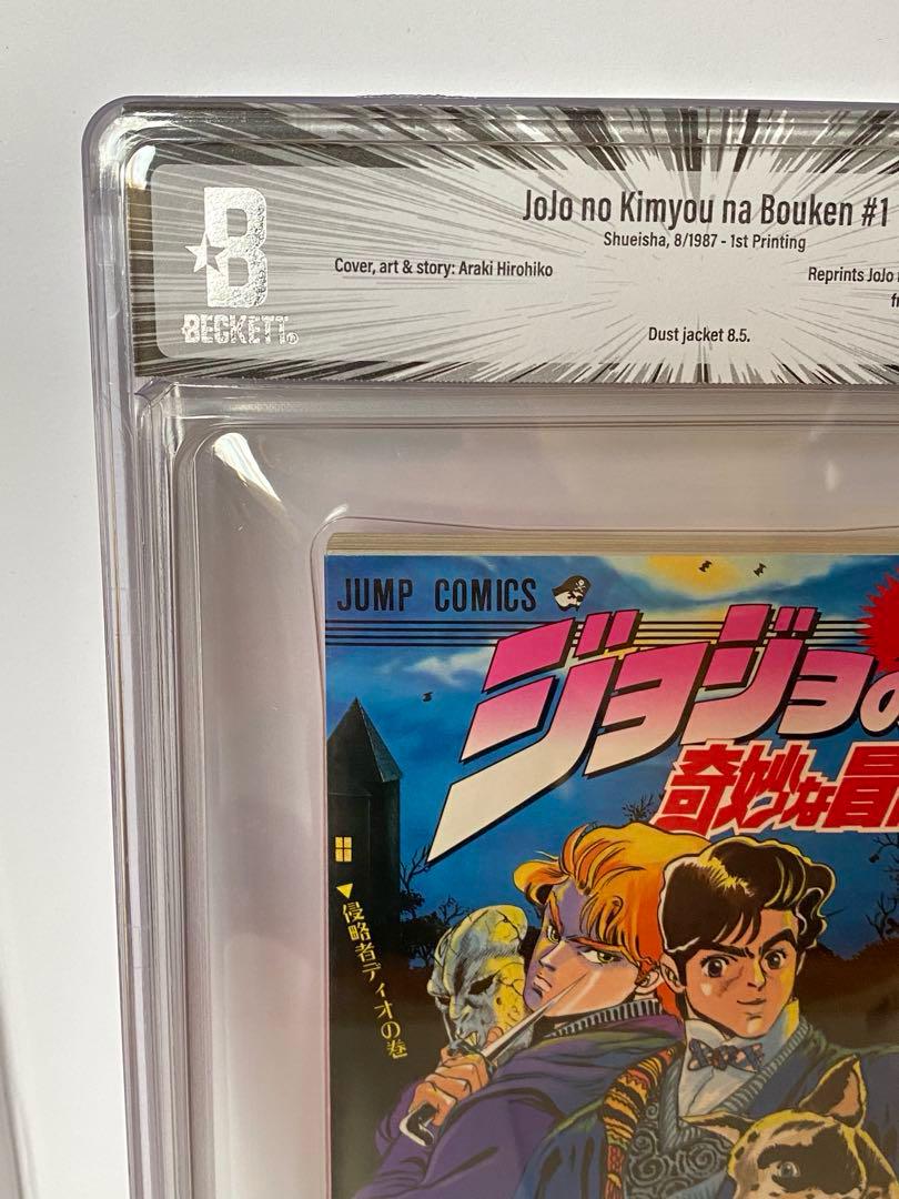 BGS 漫画鑑定 ジョジョの奇妙な冒険 1巻 初版 1st Beckett BGS 漫画鑑定 ジョジョの奇妙な冒険 1巻 初版 1st Beckett