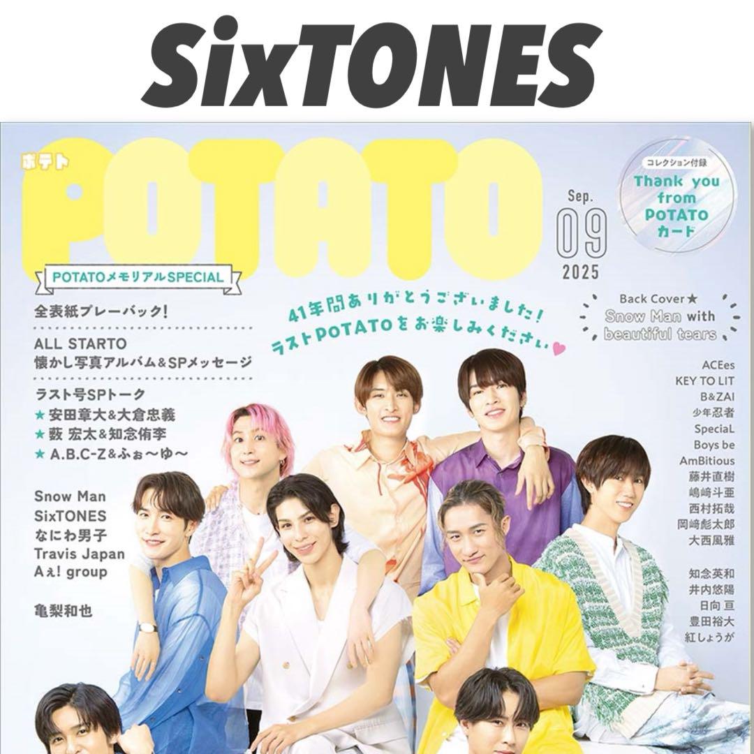 ☆SixTONES 切り抜き☆ SixTONES 切り抜き セット 大量 - メルカリ