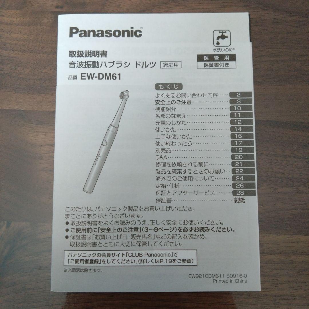 Panasonic EW-DM61 Doltz 電動歯ブラシ本体