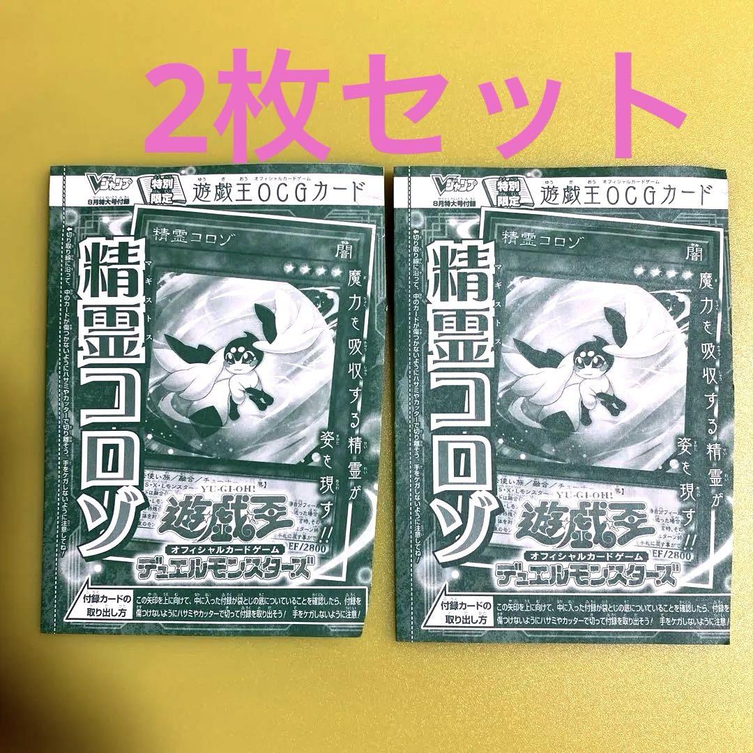 遊戯王　精霊コロゾ　100枚セット　Vジャンプ コナミデジタルエンタテインメント 遊戯王 VJMP-JP255 精霊
