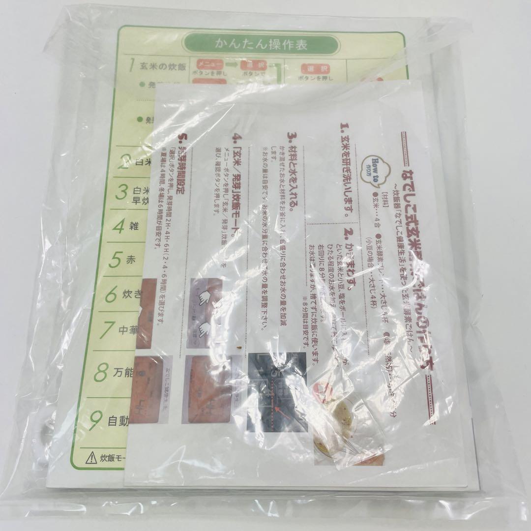 【美品】なでしこ健康生活 超高圧発芽玄米炊飯器 N0610F 画像13