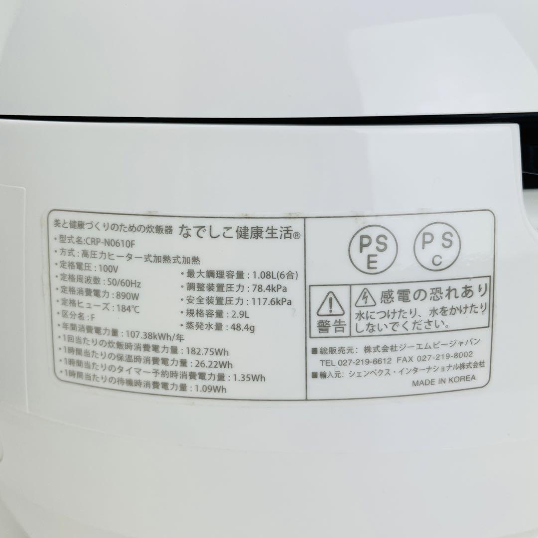 【美品】なでしこ健康生活 超高圧発芽玄米炊飯器 N0610F 画像5