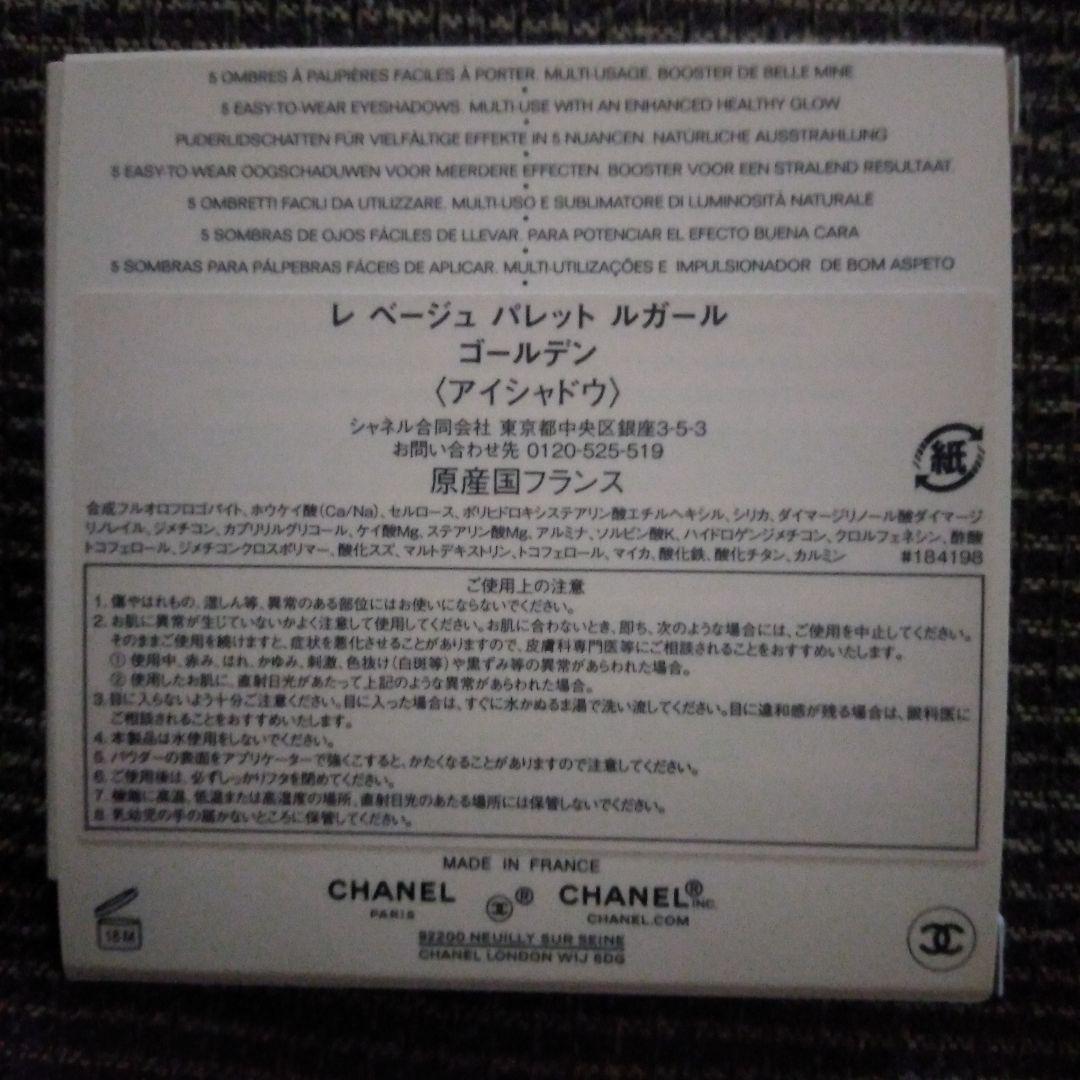 【CHANEL】レベージュ パレット ルガール ゴールデン❇新品・未使用❇