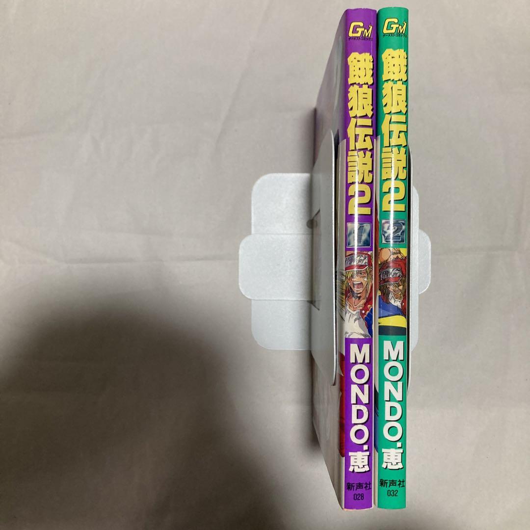 餓狼伝説2 : SNK公式ストーリー 2冊セット Mondo恵 - メルカリ