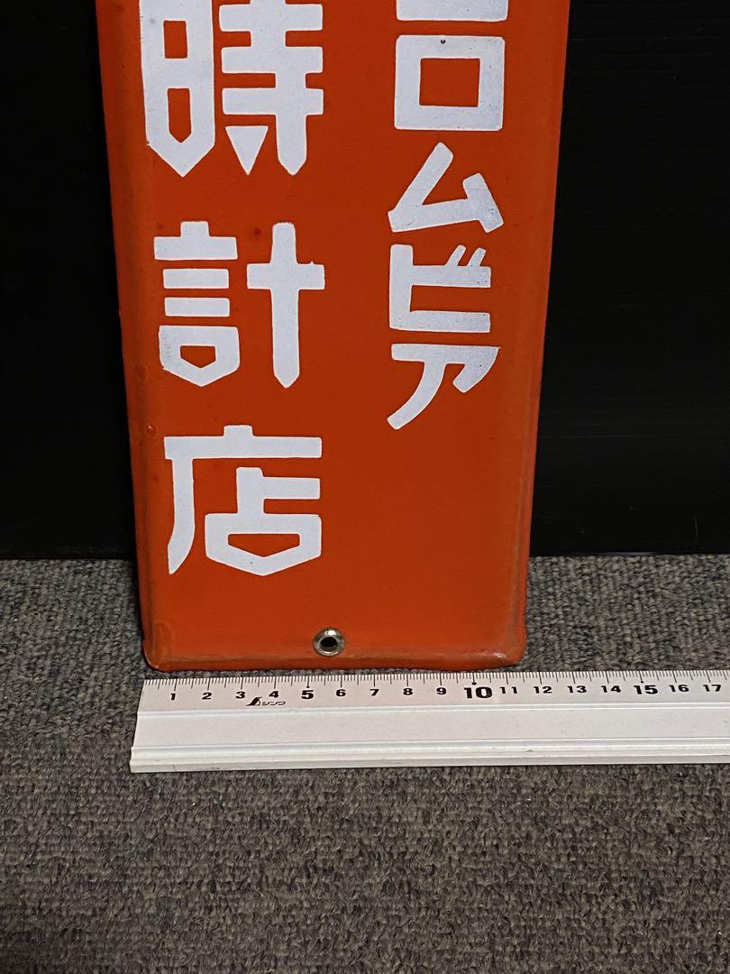 昭和　レトロ　ホーロー看板　琺瑯看板　ホウロウ看板　縦長　レコード　コロンビア