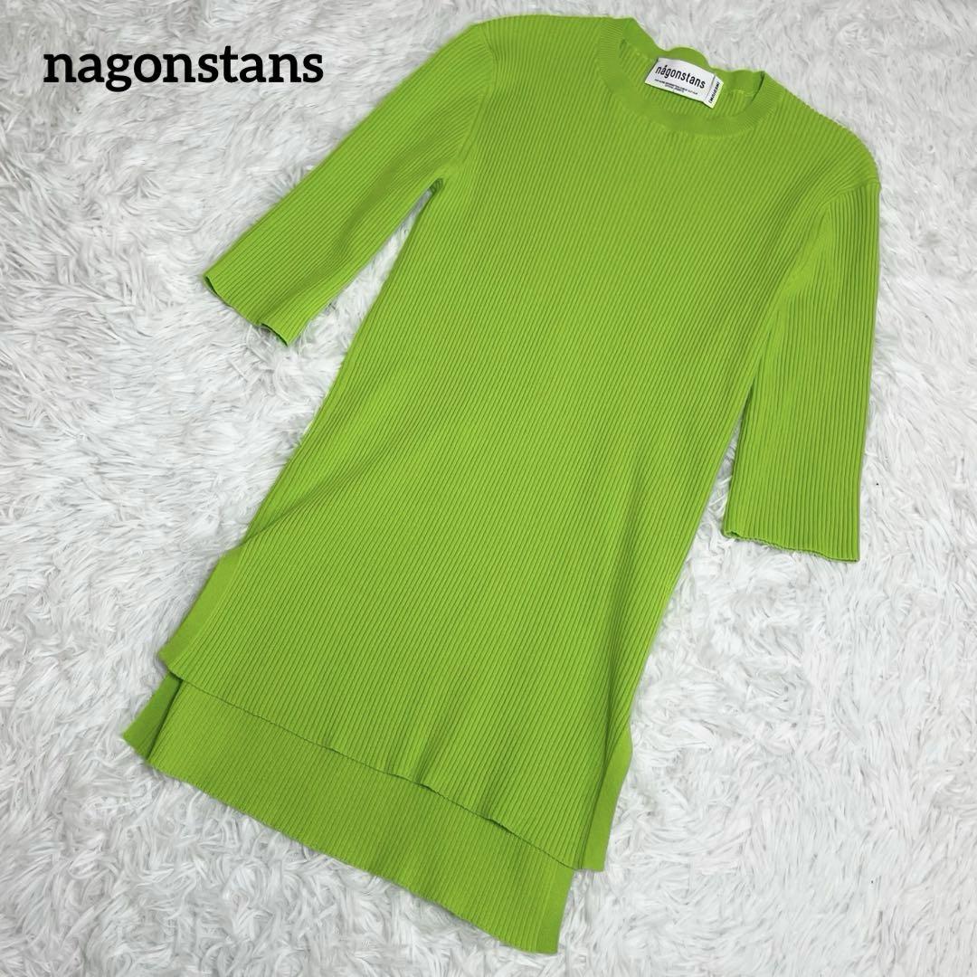【美品】ナゴンスタンス　ニットセーター・ハイブリットコットン・5分袖・近年モデル