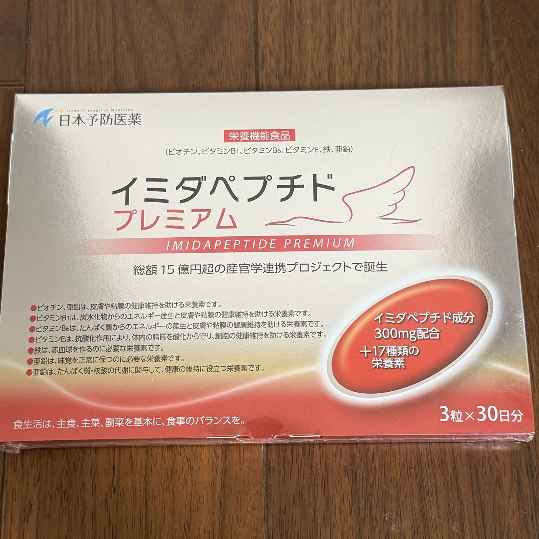 イミダペプチドプレミアム