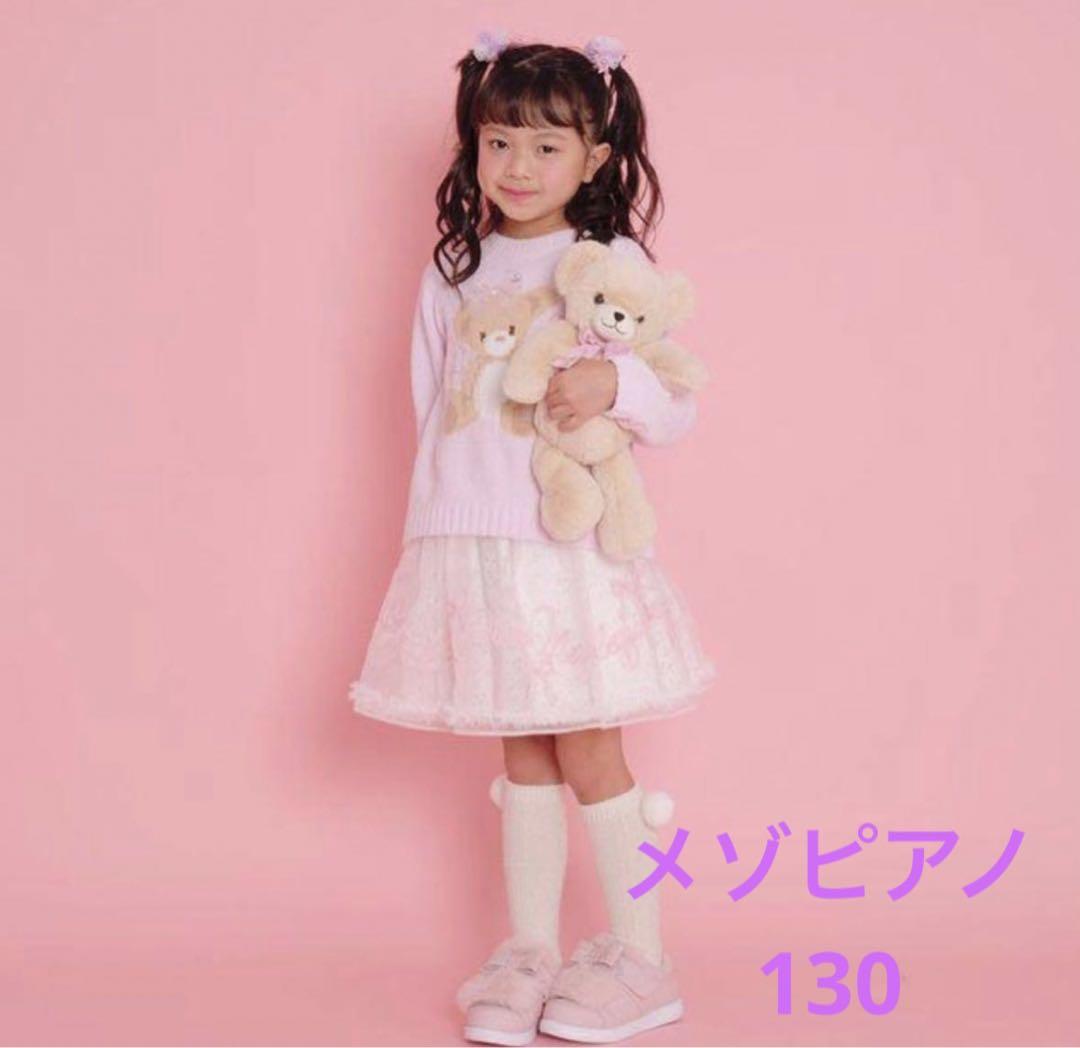 定価29,260円 メゾピアノ 130トップス スカート セット売り クマモール