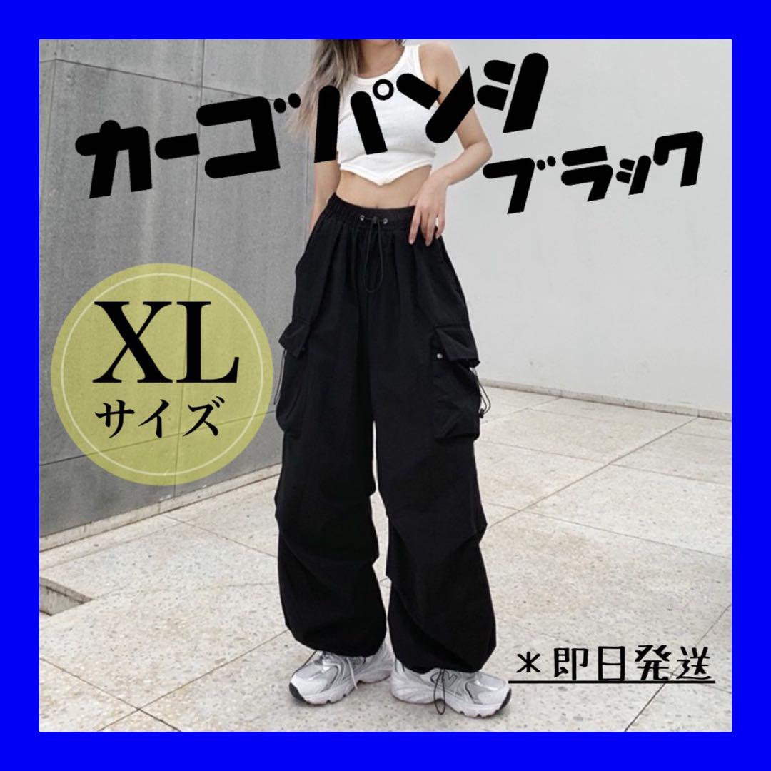カーゴパンツ ダンス パラシュートパンツ 韓国 ブラック ゴム紐 XL