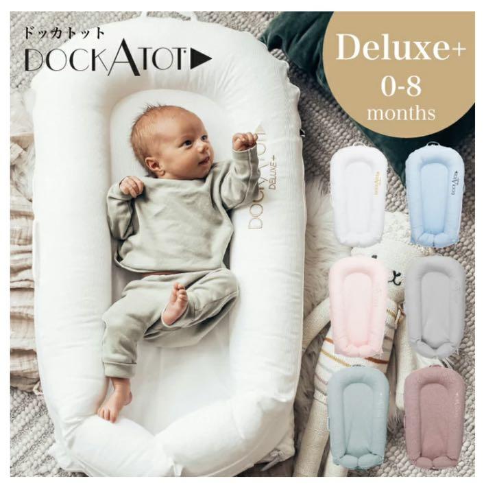 新作グッ ♡美品♡ドッカトット♡Docktot ホワイト ベッド ベビー家具 ...