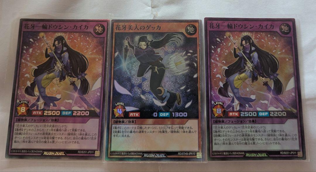 遊戯王 ラッシュデュエル 花牙美人のゲッカ 花牙一輪ドウシン