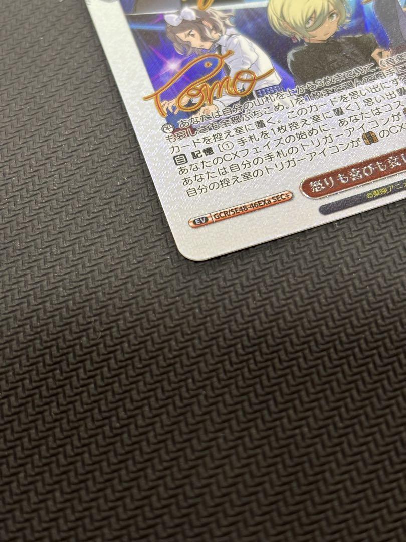 ヴァイスシュヴァルツ 怒りも喜びも哀しさも全部ぶちこめ　sec+