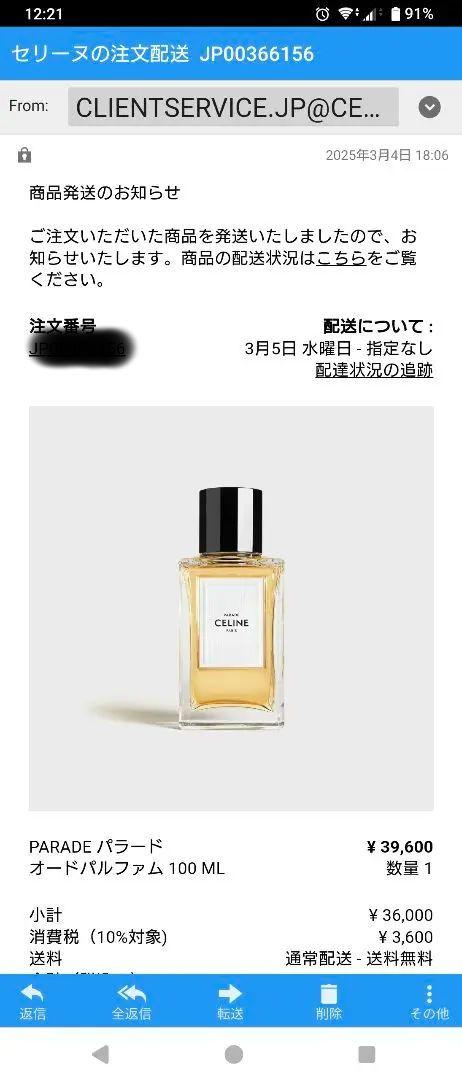 香水 セリーヌ パラード