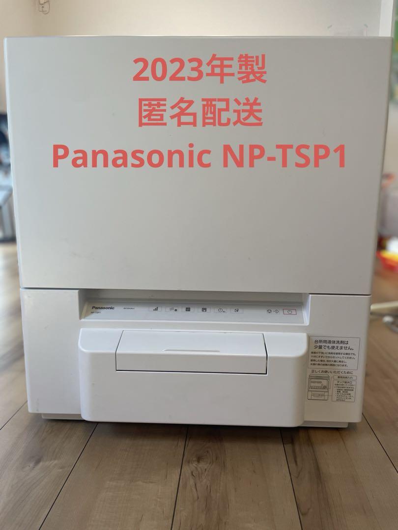 Panasonic 食洗機NP-TSP1 食器乾燥機