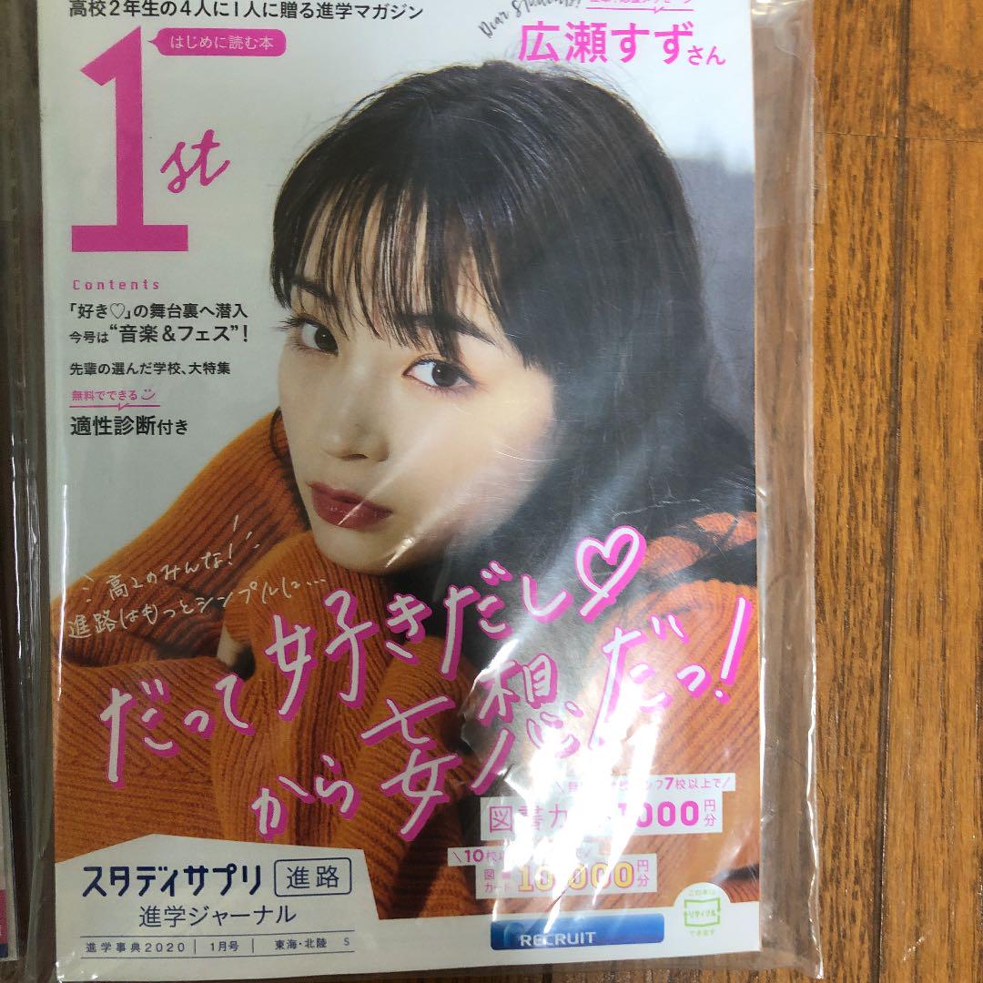 メルカリ スタディサプリ 進学ジャーナル 学校発見book 広瀬すず 雑誌 559 中古や未使用のフリマ メルカリ スタディサプリ 進学ジャーナル 学校発見book 広瀬すず 雑誌 559 中古や未使用のフリマ