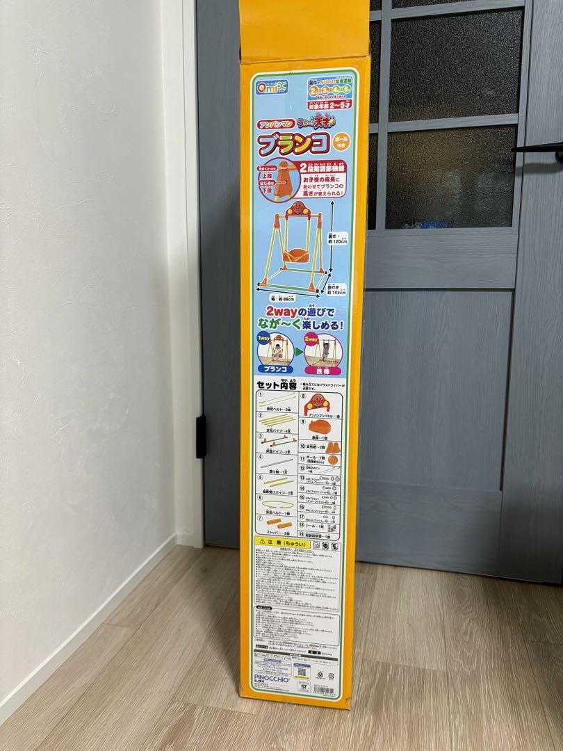 アンパンマン  うちの子天才　ブランコボール付き
