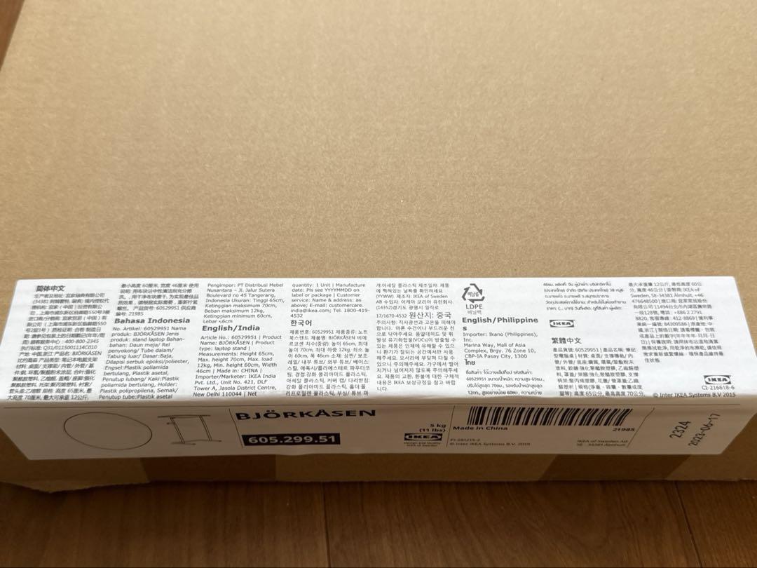 【IKEA】BJÖRKÅSEN ビョルコーセン ラップトップスタンド ホワイト