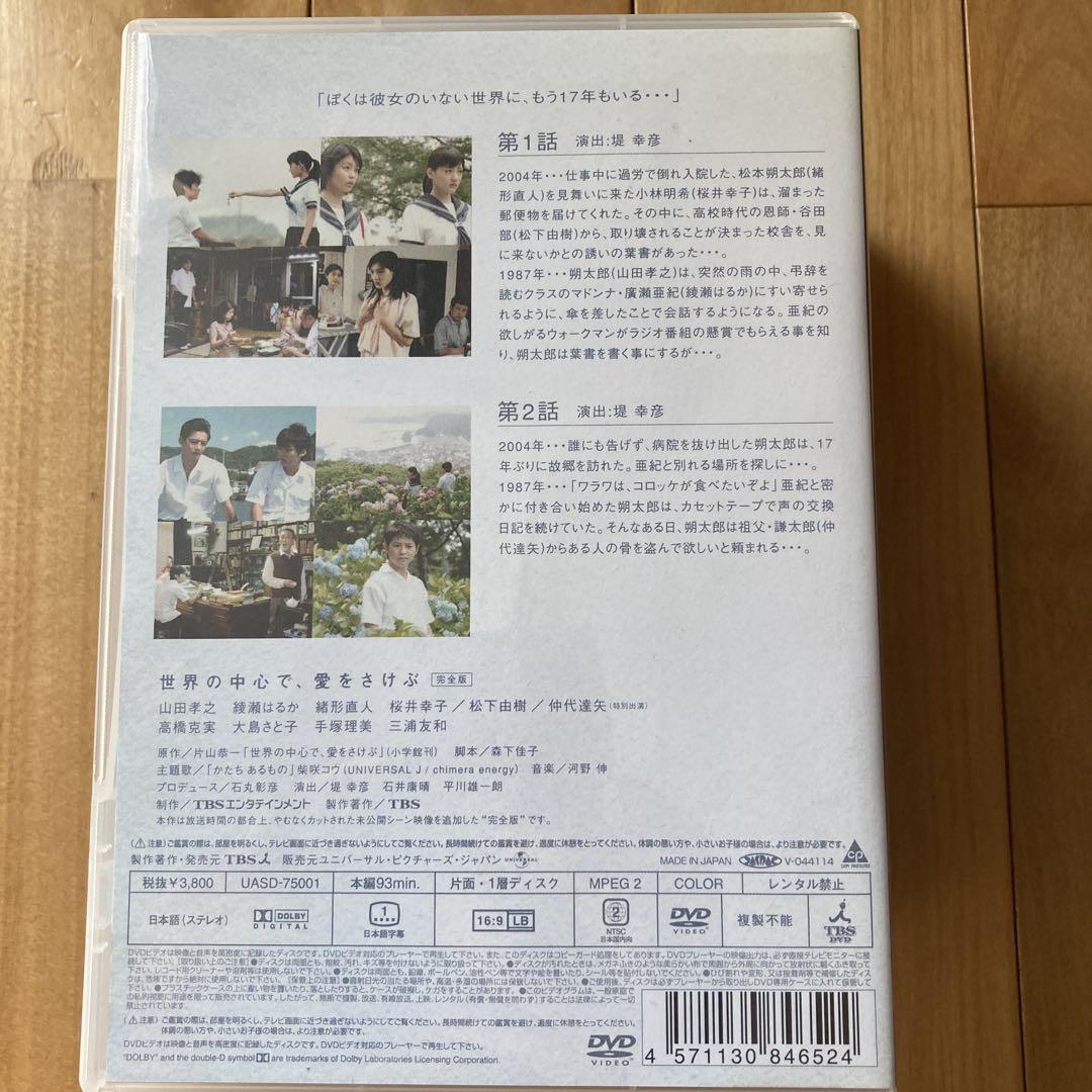 世界の中心で愛を叫ぶ dvd 全巻