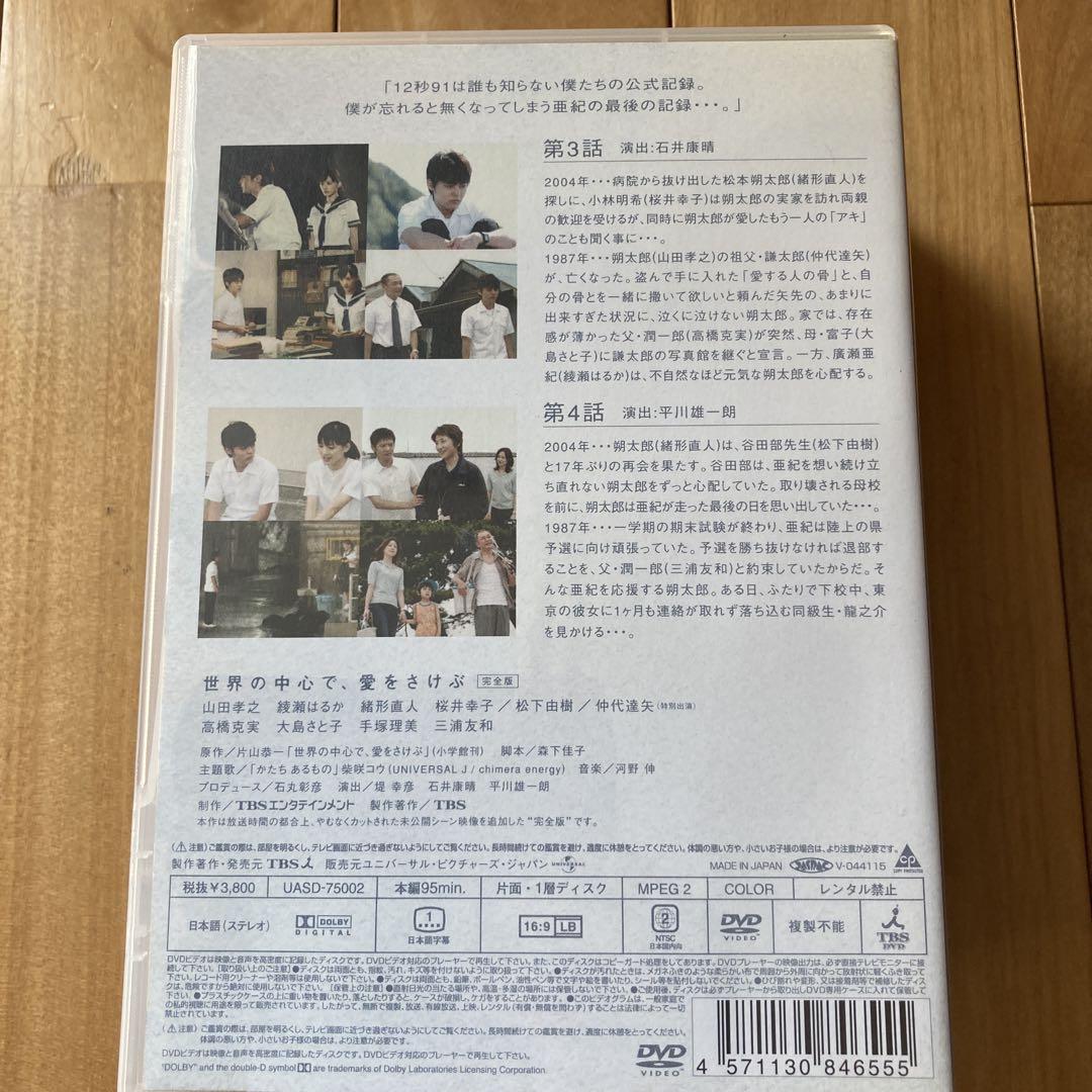 世界の中心で愛を叫ぶ dvd 全巻