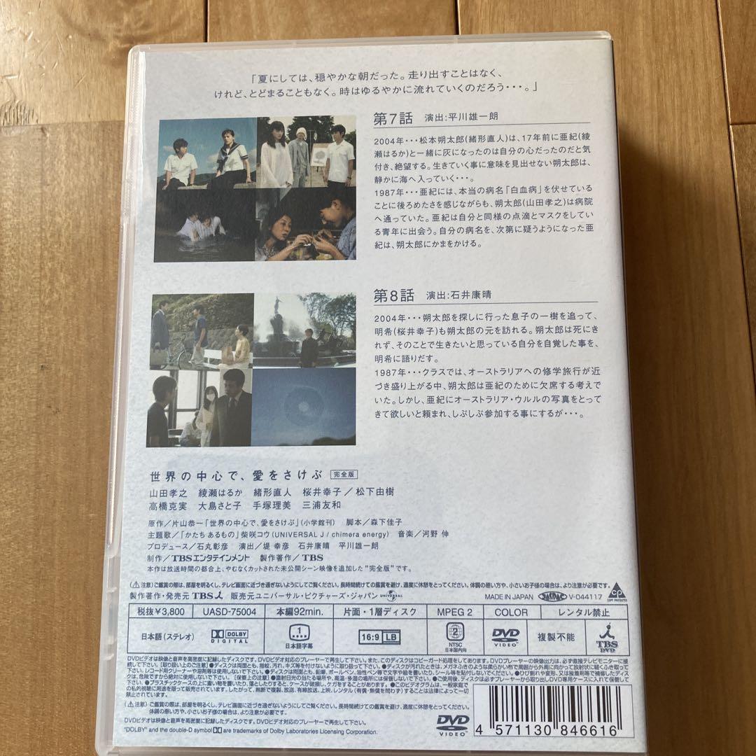 世界の中心で愛を叫ぶ dvd 全巻