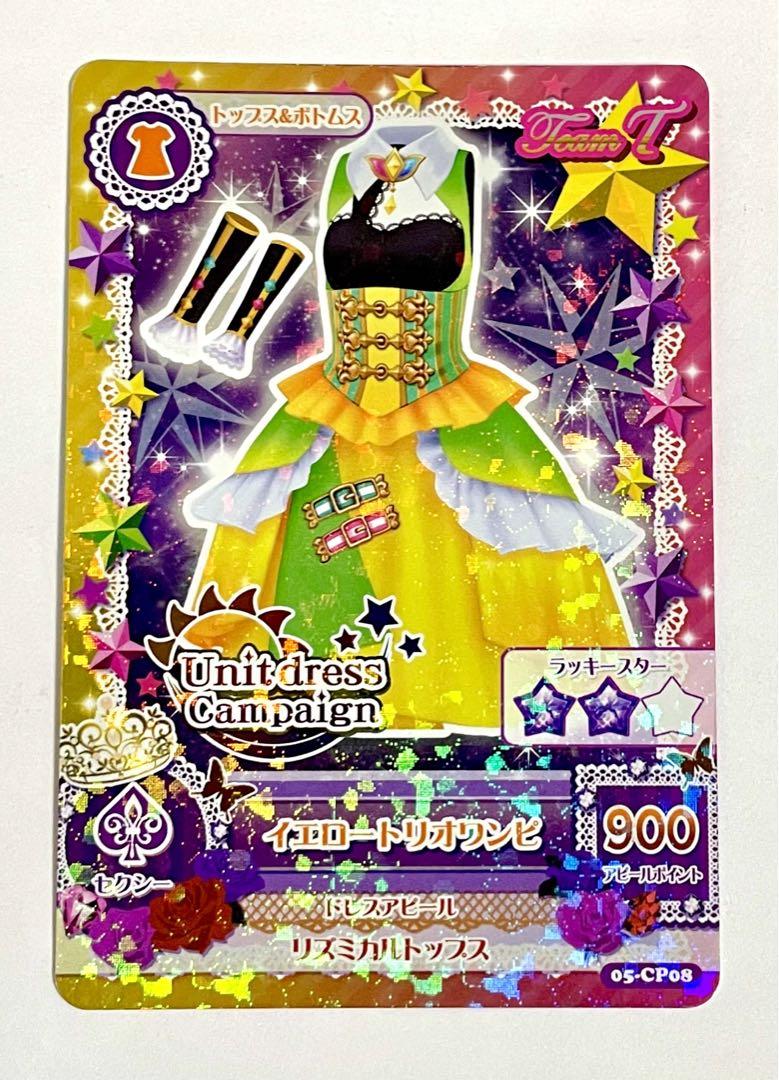 アイカツカード Soleil スターサンシャインスカート 星宮いちご