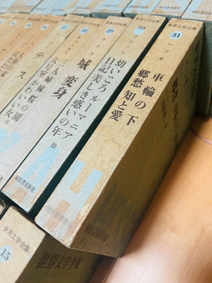 世界文学全集　全48巻➕別巻7冊