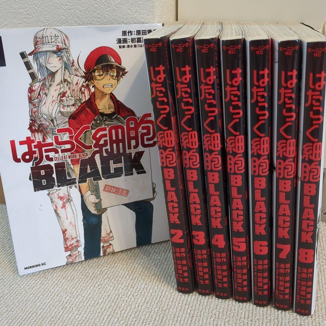 はたらく細胞BLACK 全巻セット 1〜8巻-官製