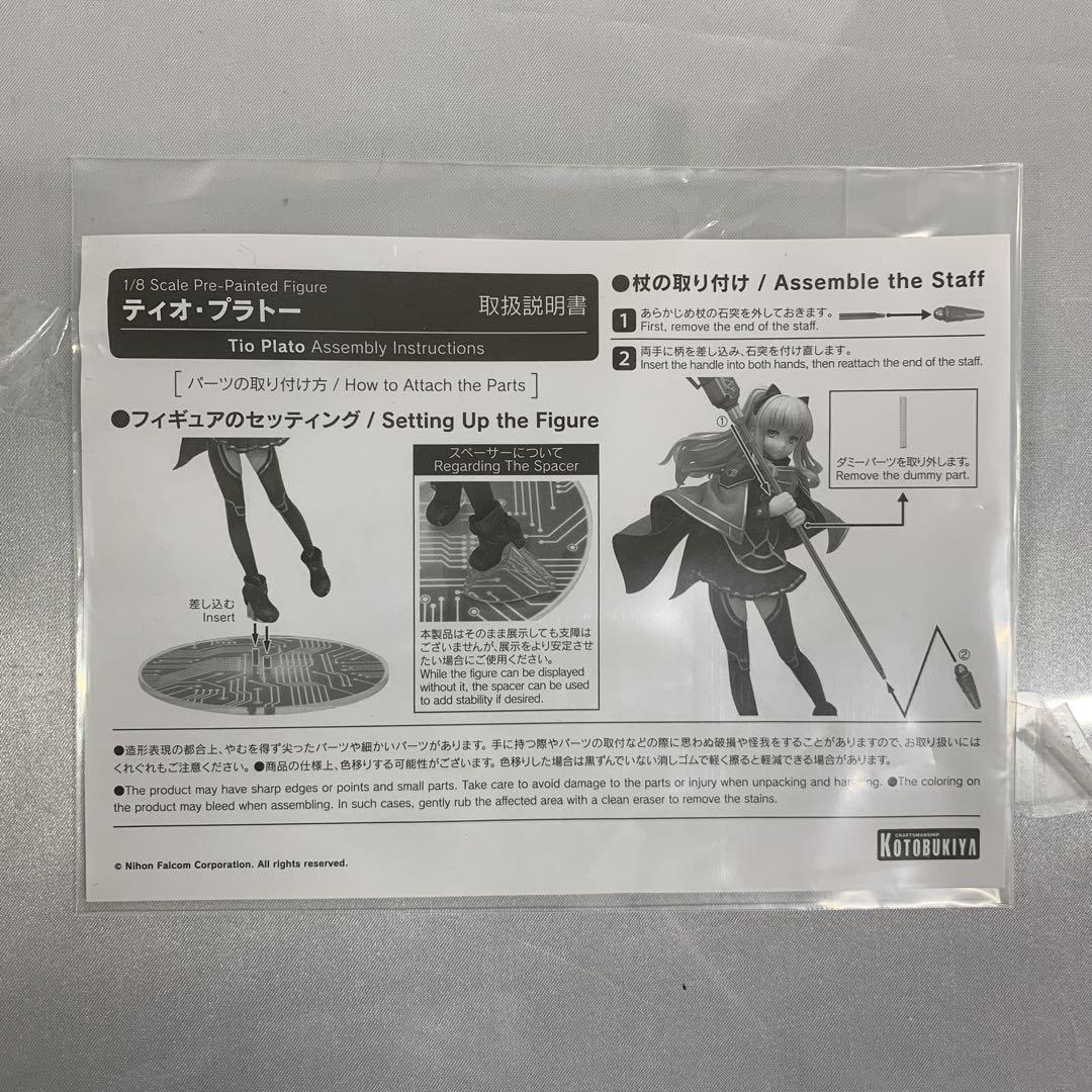 ティオ・プラトー 「零の軌跡」 1/8 PVC製塗装済み完成品