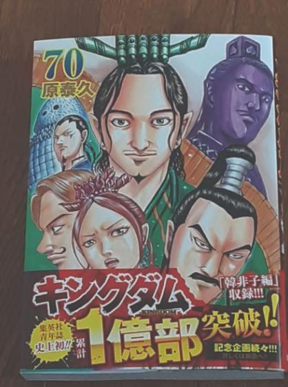 AAキングダム 70巻 特別企画収録