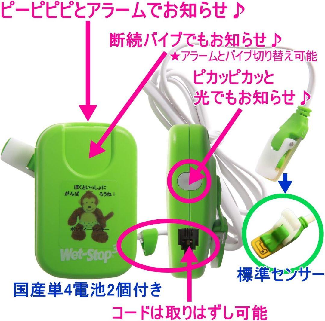 【新品未使用】Wet-Stop 3 おねしょアラーム