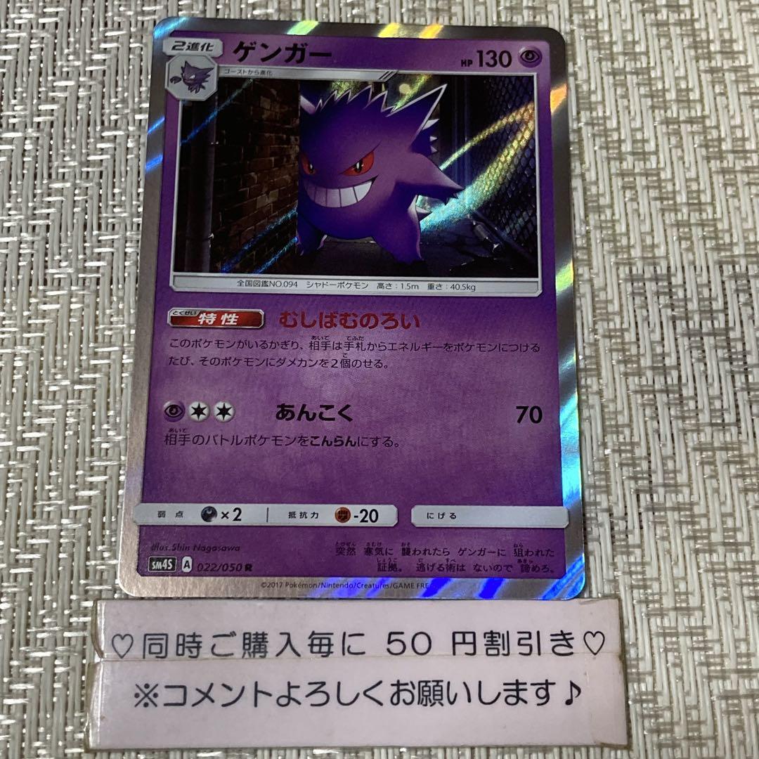 21310】ポケモンカード ゲンガー sm4S むしばむのろい - メルカリ