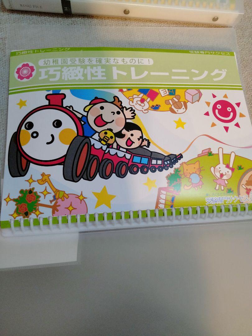 神戸大学附属幼稚園受験対策テキスト