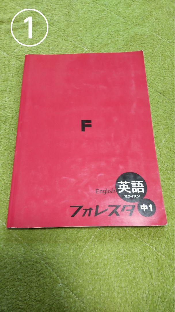 フォレスタ中1~3[英語、数学]