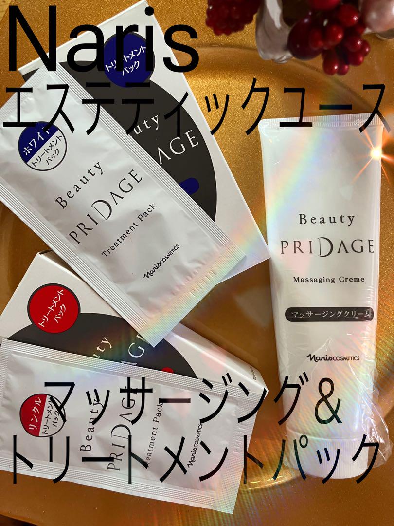 ナリスビューティプリダージトリートメントパックリンクル4本