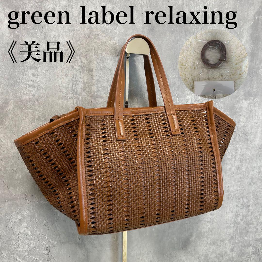 美品green label relaxing2wayハンドバッグショルダーバッグ