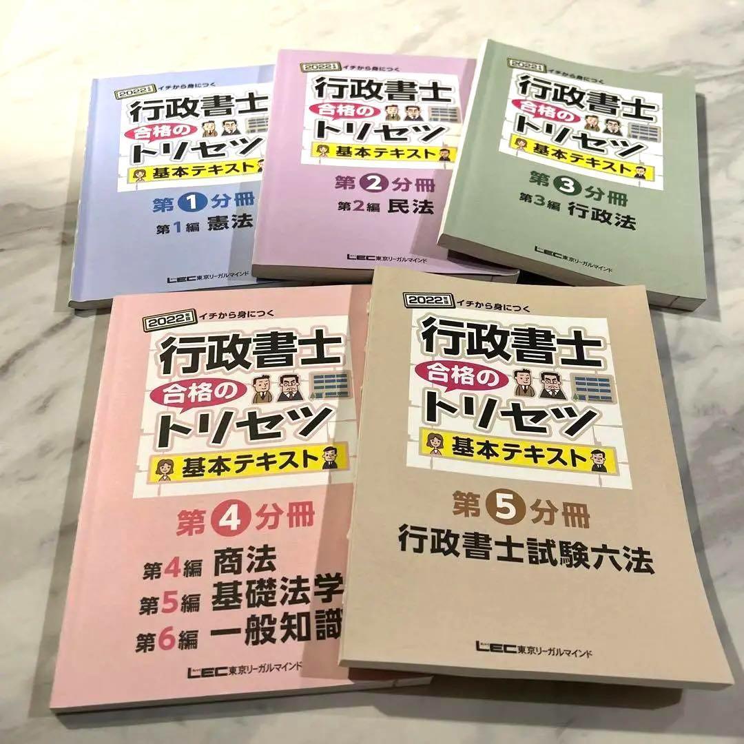 お値下げ】2022 行政書士 Lec 東京リーガルマインド テキスト