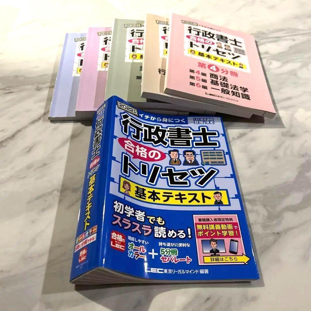 お値下げ】2022 行政書士 Lec 東京リーガルマインド テキスト
